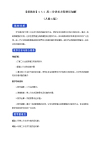 人教A版 (2019)必修 第一册4.5 函数的应用（二）教案设计