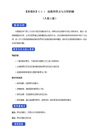 数学必修 第一册4.5 函数的应用（二）教案