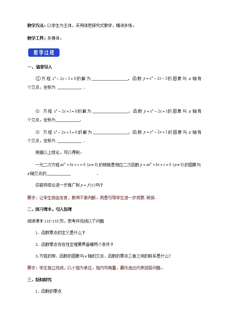 《4.5 函数的应用（二）》优质课教案教学设计02