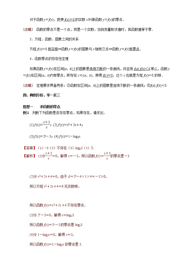 《4.5 函数的应用（二）》优质课教案教学设计03