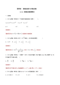 高中数学人教A版 (2019)必修 第一册4.2 指数函数测试题