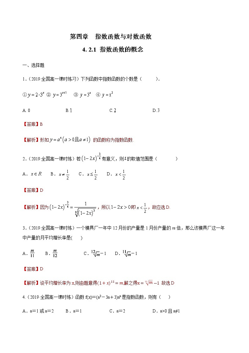 《4.2 指数函数》课时练习0101