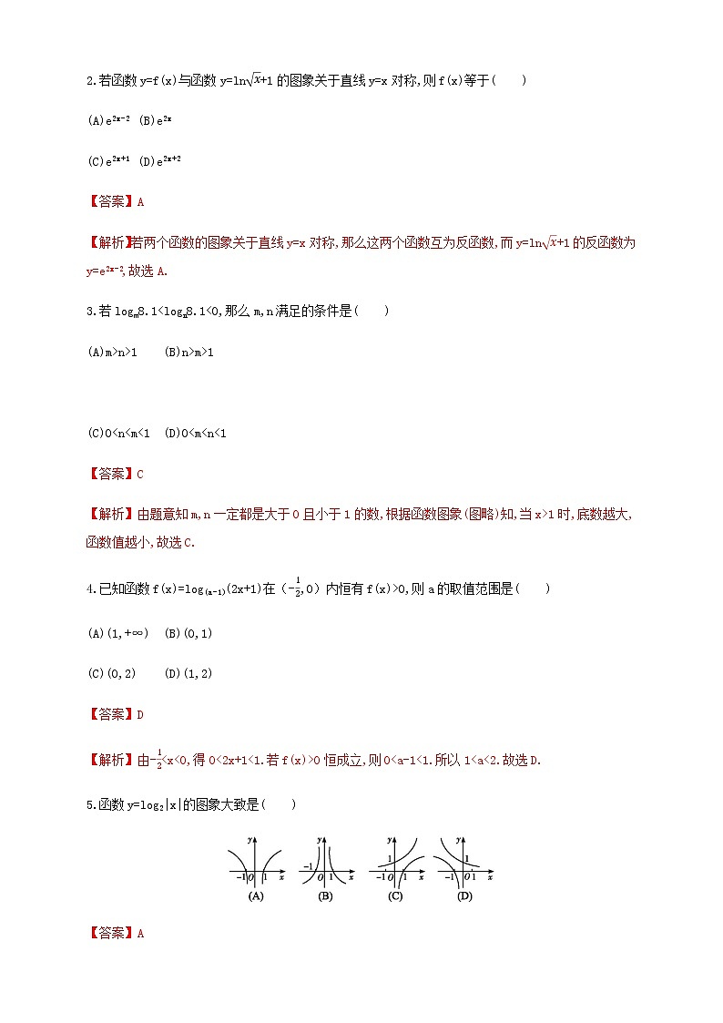 《4.4 对数函数》课时练习0502