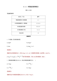人教A版 (2019)必修 第一册4.4 对数函数同步达标检测题
