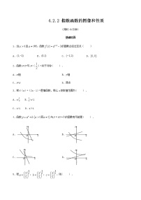 人教A版 (2019)必修 第一册4.2 指数函数测试题