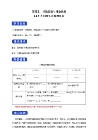 高中数学人教A版 (2019)必修 第一册4.4 对数函数学案设计