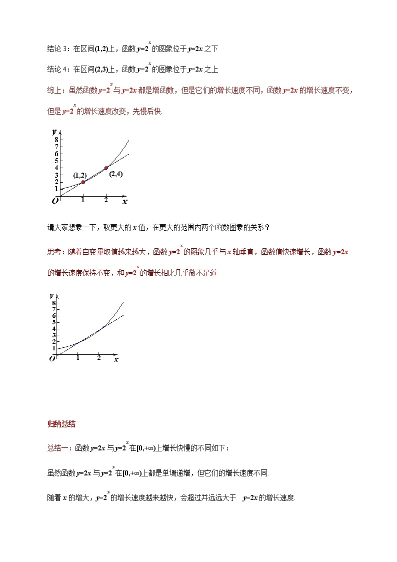 《4.4 对数函数》教学导学案（统编人教A版）03