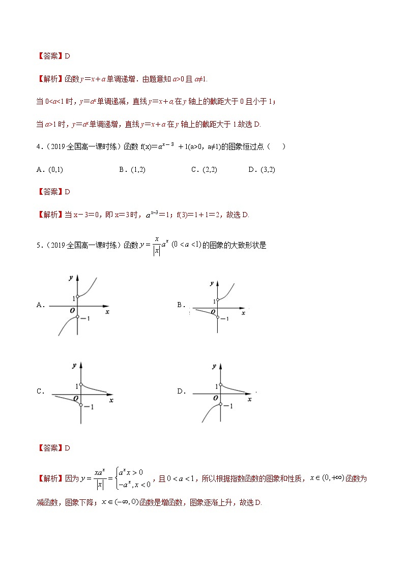 《4.2 指数函数》同步练习0402