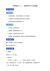 人教A版 (2019)必修 第一册4.5 函数的应用（二）学案设计