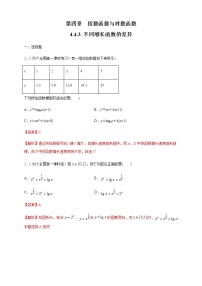 高中数学人教A版 (2019)必修 第一册第四章 指数函数与对数函数4.4 对数函数复习练习题