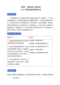 高中数学人教A版 (2019)必修 第一册4.4 对数函数教案