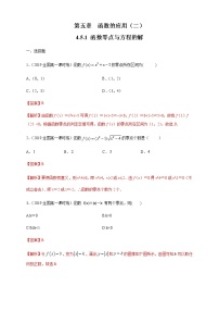 2020-2021学年4.5 函数的应用（二）课后测评