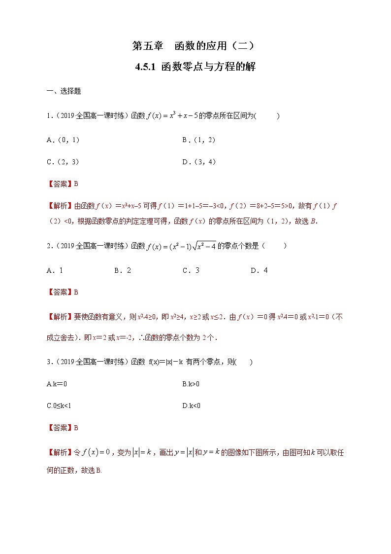 《4.5 函数的应用（二）》课时练习04第1页