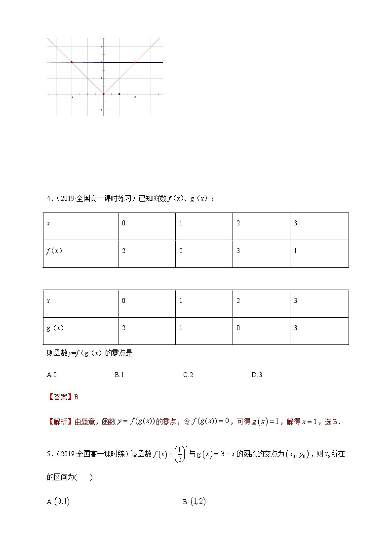 《4.5 函数的应用（二）》课时练习04第2页