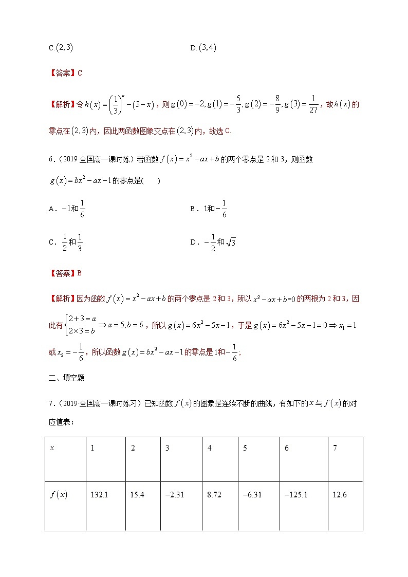 《4.5 函数的应用（二）》课时练习04第3页
