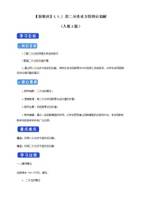 人教A版 (2019)必修 第一册4.5 函数的应用（二）学案设计