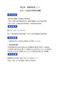 人教A版 (2019)必修 第一册4.5 函数的应用（二）导学案