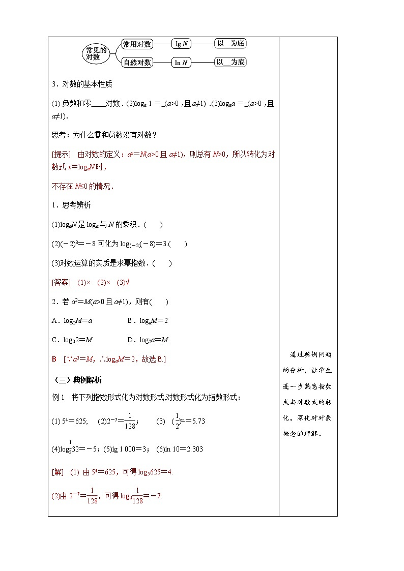 《4.3 对数》最新教研教案教学设计03