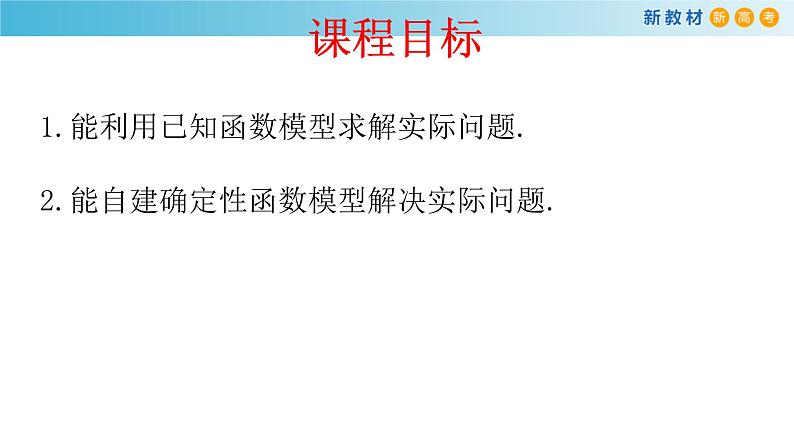 《4.5 函数的应用（二）》名师优质课ppt课件第2页