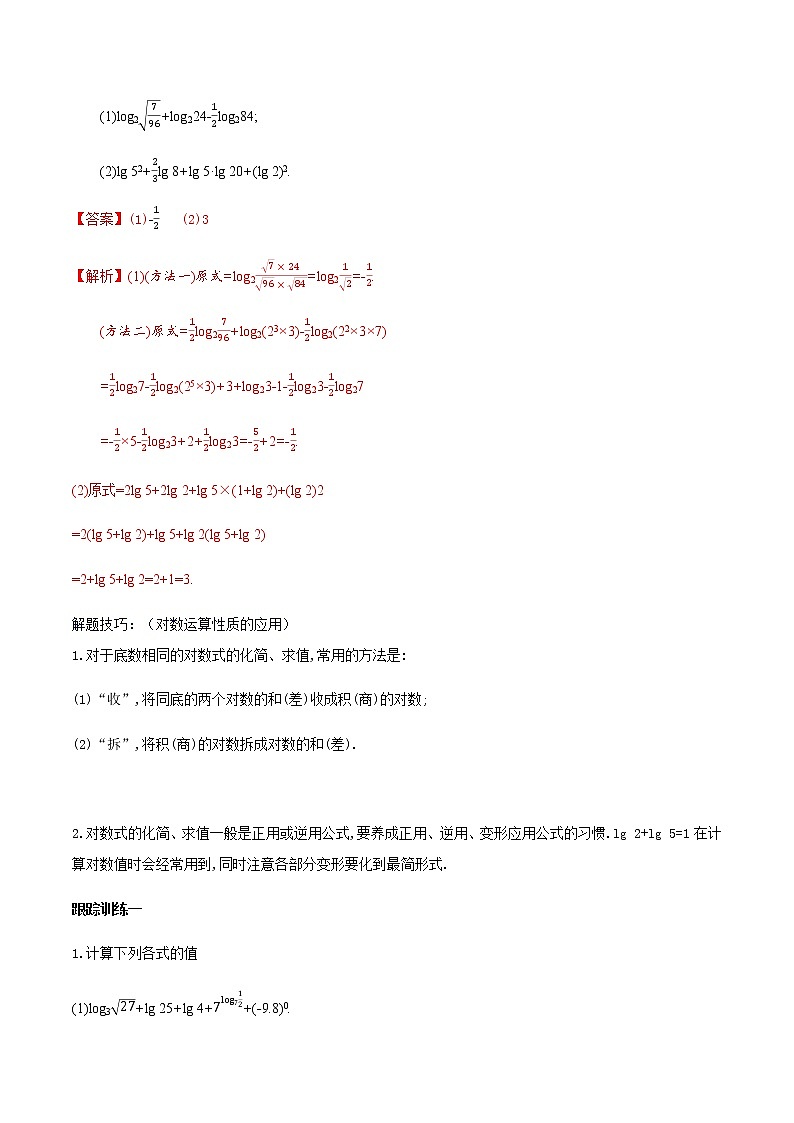 《4.3 对数》课堂教学教案教学设计03
