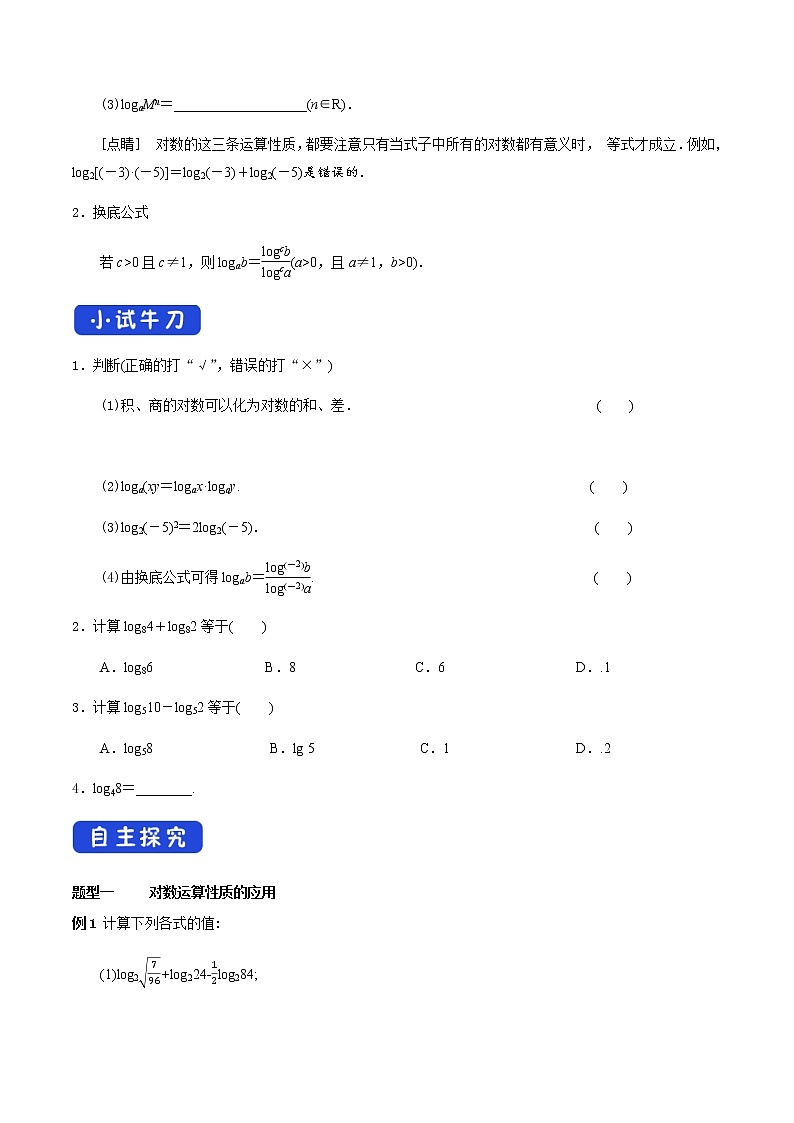 《4.3 对数》名校精品导学案第2页