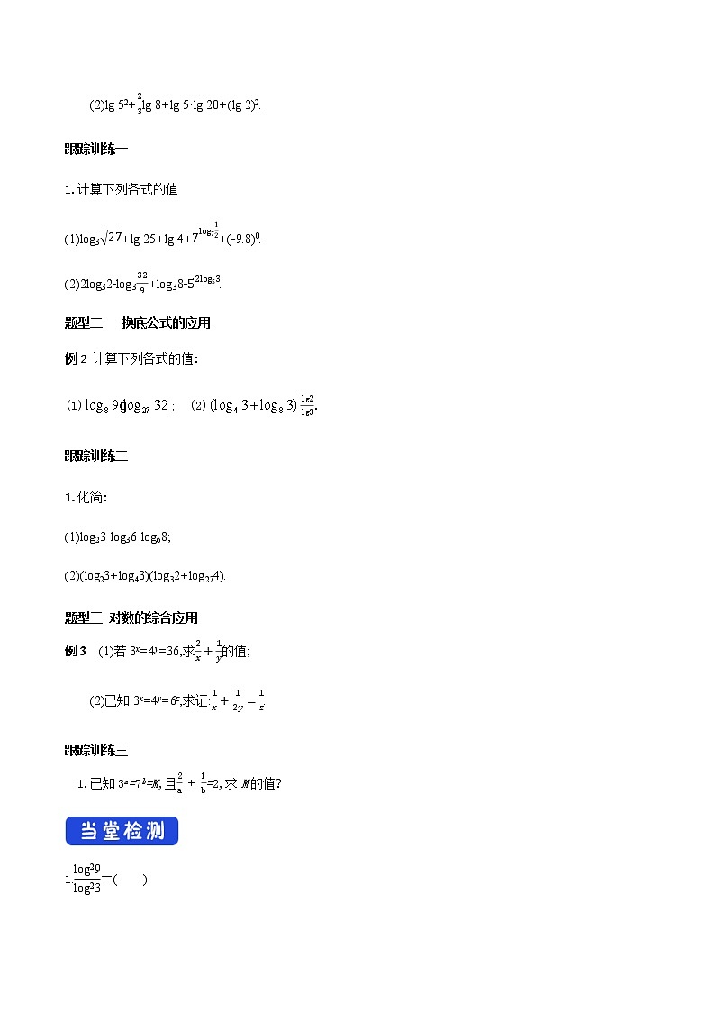 《4.3 对数》名校精品导学案第3页