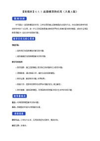 高中数学人教A版 (2019)必修 第一册4.5 函数的应用（二）教学ppt课件