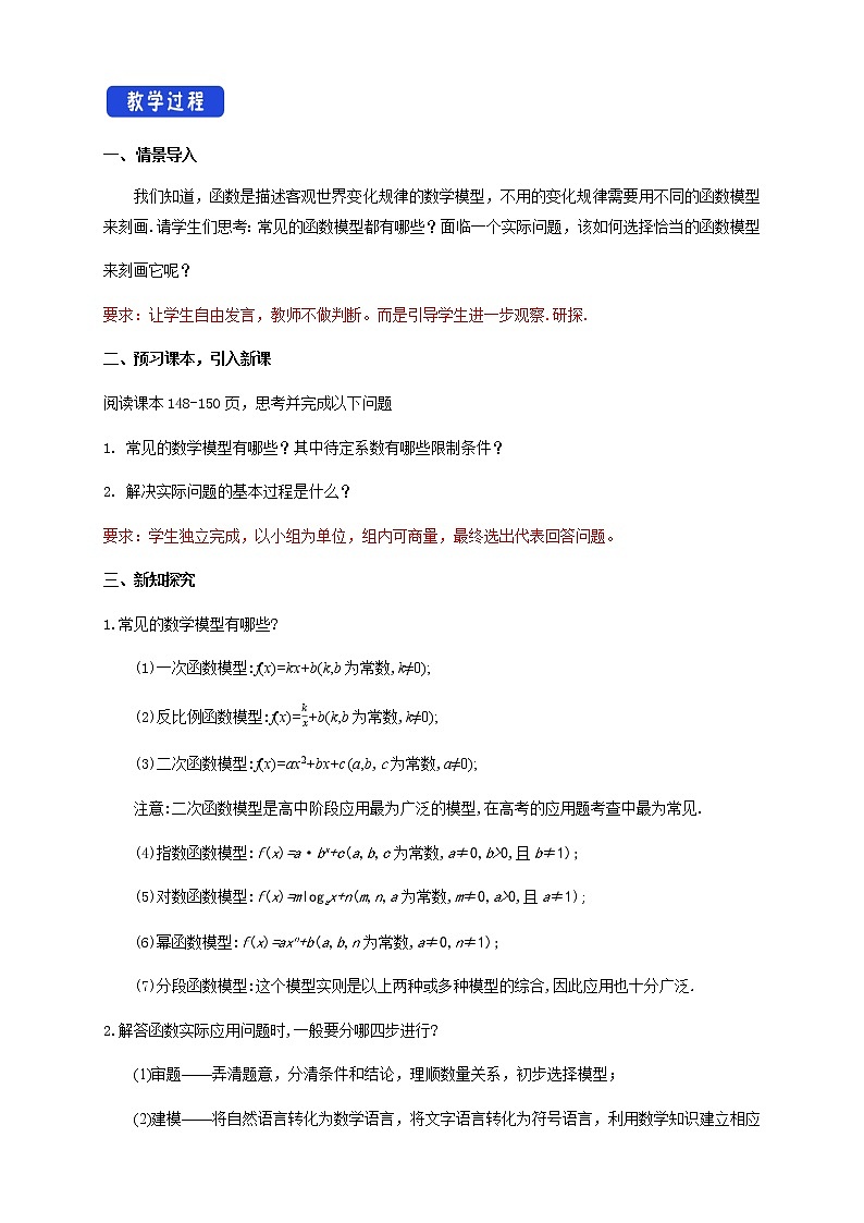 《4.5 函数的应用（二）》优秀教案教学设计课件PPT第2页