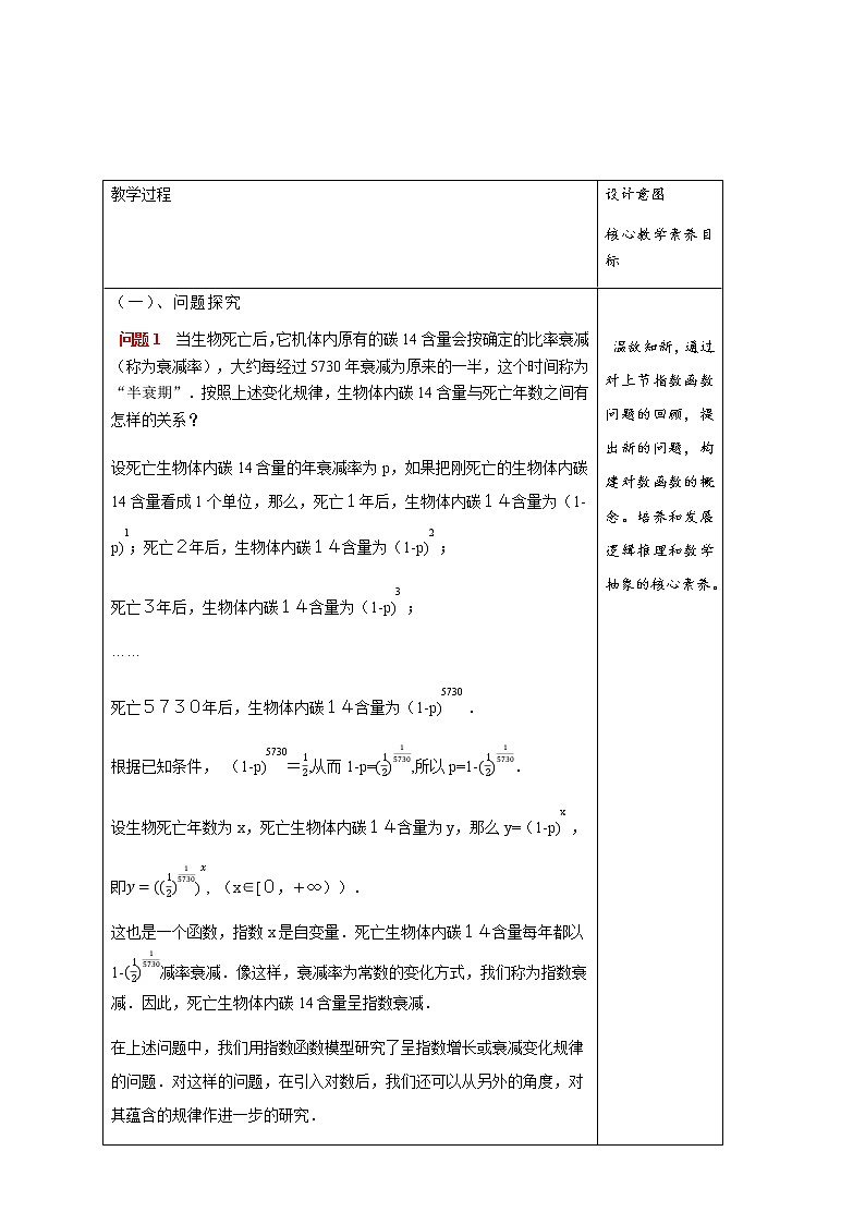 《4.4 对数函数》优质课教案教学设计第3页