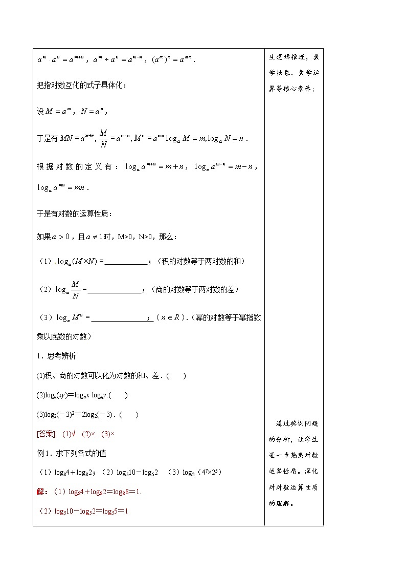 《4.3 对数》优质课教案教学设计第3页