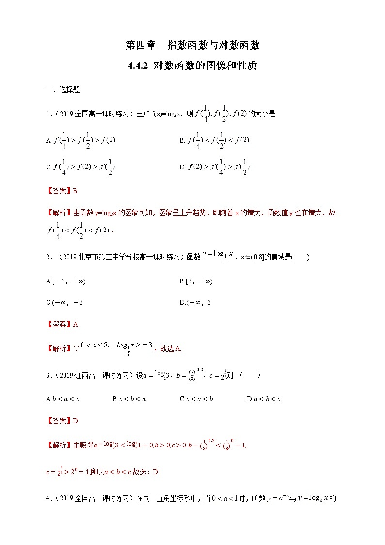 《4.4 对数函数》课时练习01