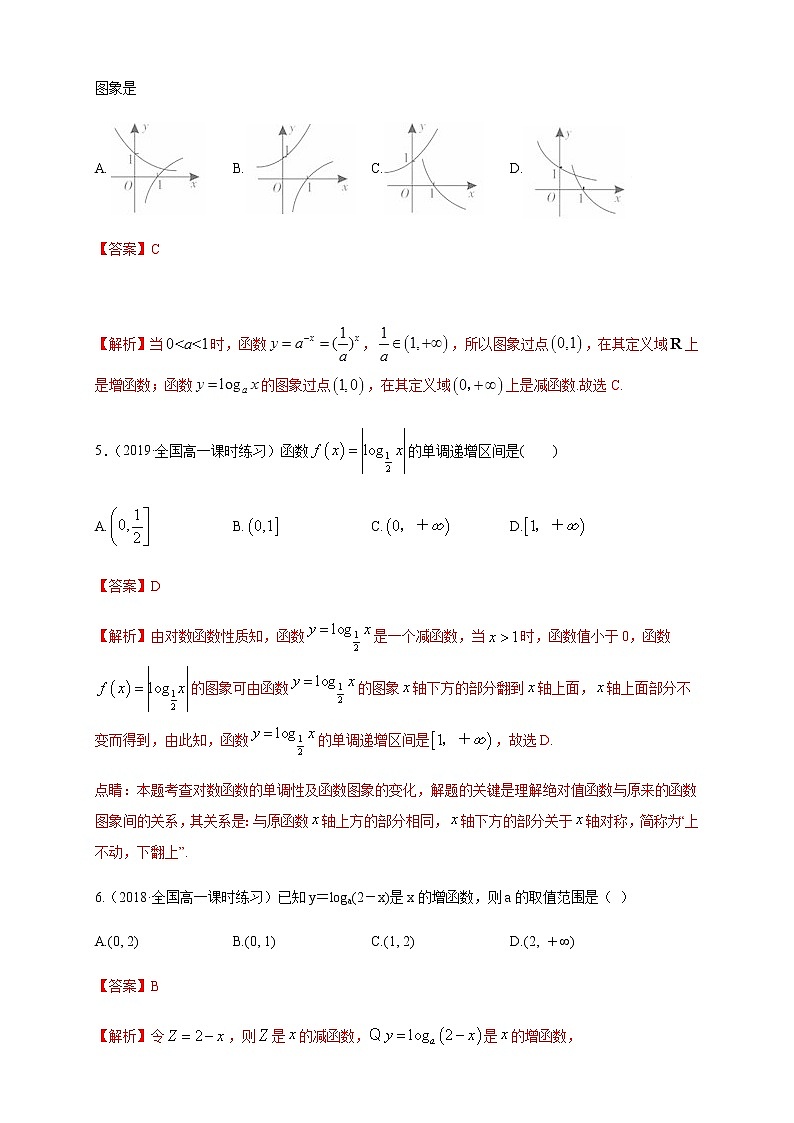 《4.4 对数函数》课时练习02