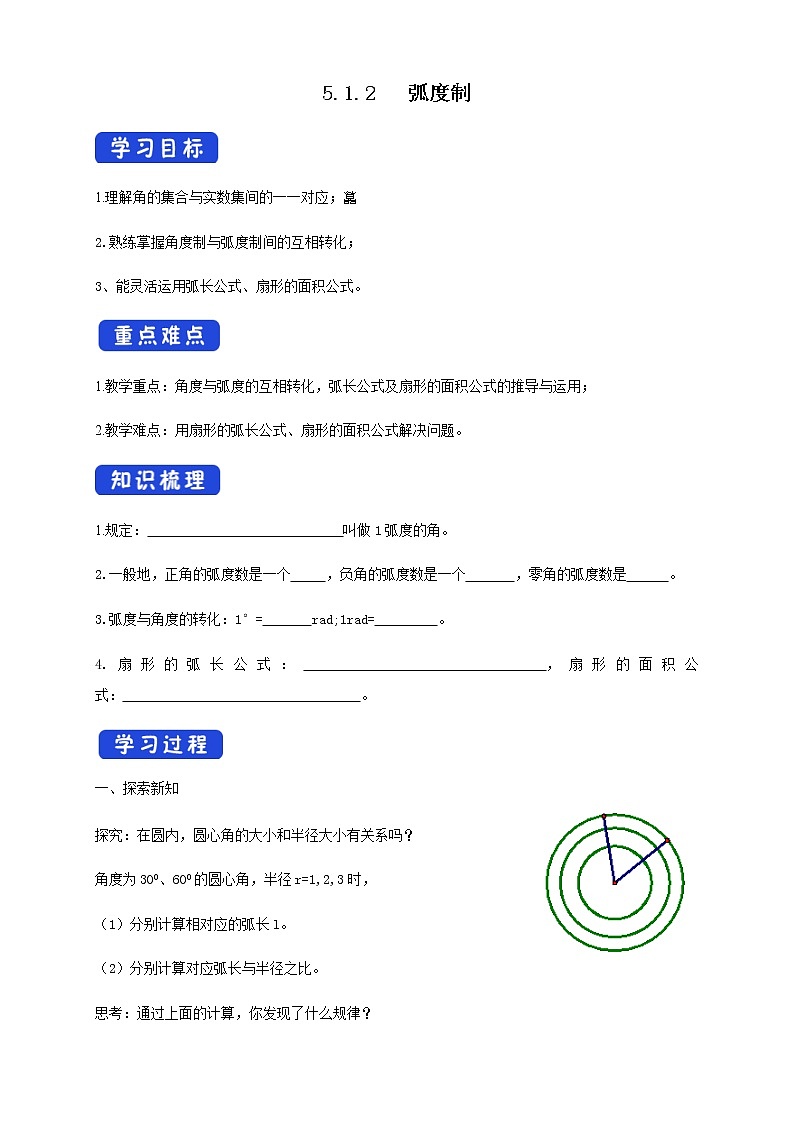 《5.1 任意角和弧度制》导学案最新版01