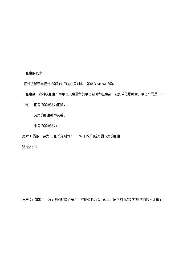 《5.1 任意角和弧度制》导学案最新版02