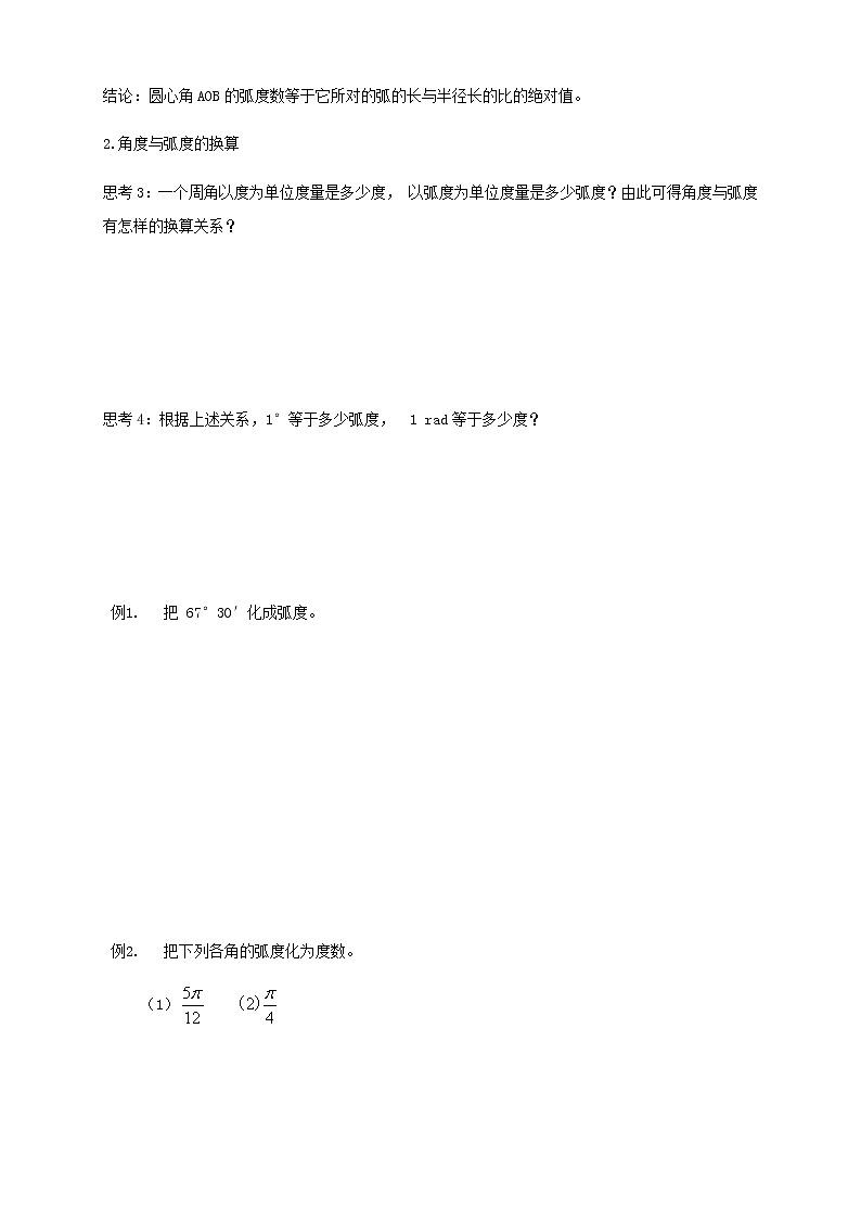 《5.1 任意角和弧度制》导学案最新版03