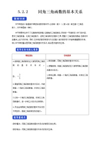 人教A版 (2019)必修 第一册第五章 三角函数5.2 三角函数的概念集体备课教案