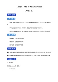 人教A版 (2019)必修 第一册5.5 三角恒等变换导学案