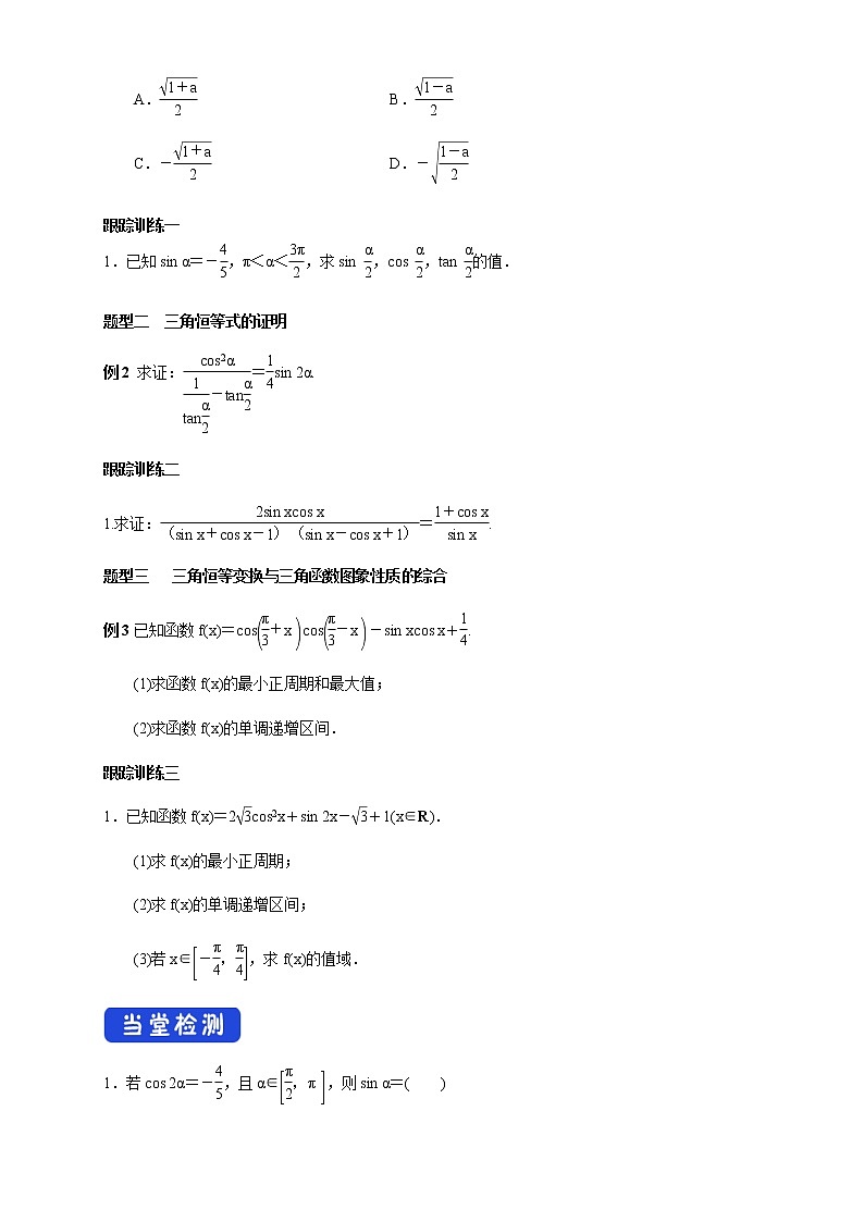 《5.5 三角恒等变换》优秀教研导学案03