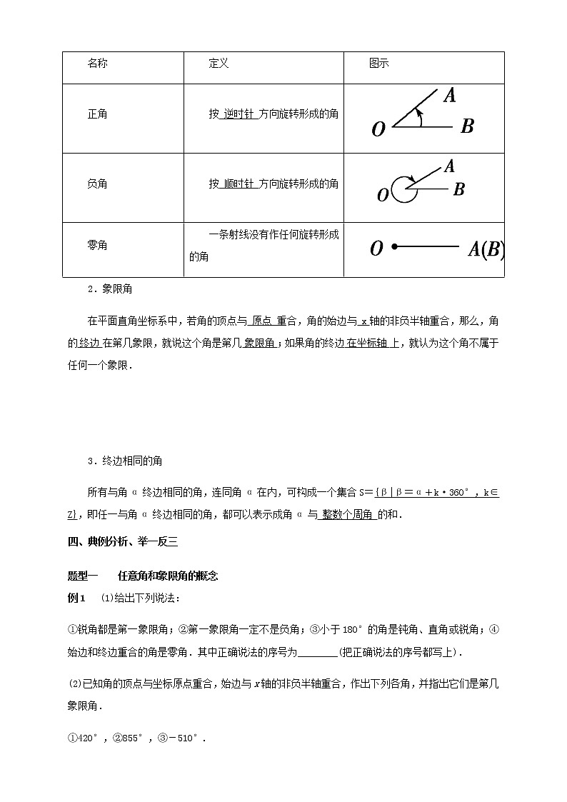 《5.1 任意角和弧度制》最新教研教案教学设计03