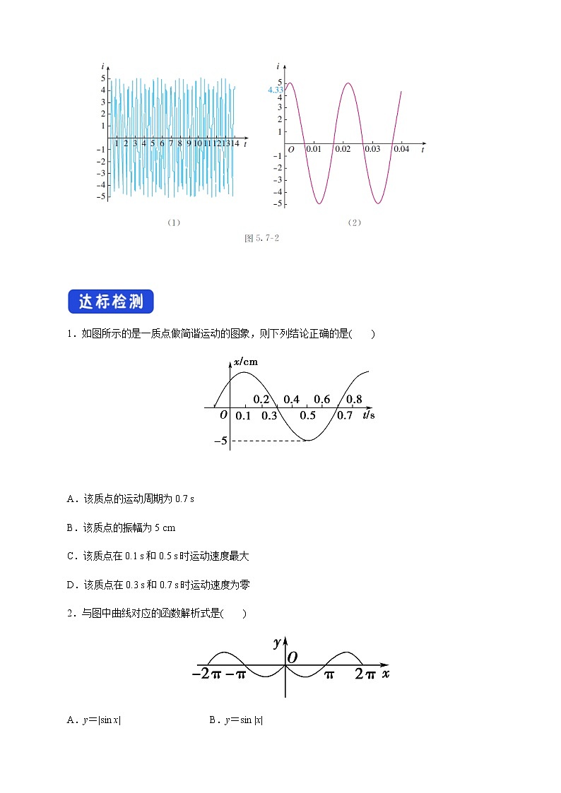 《5.7 三角函数的应用》集体备课导学案03