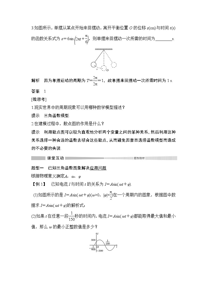 《5.7 三角函数的应用》获奖说课导学案03