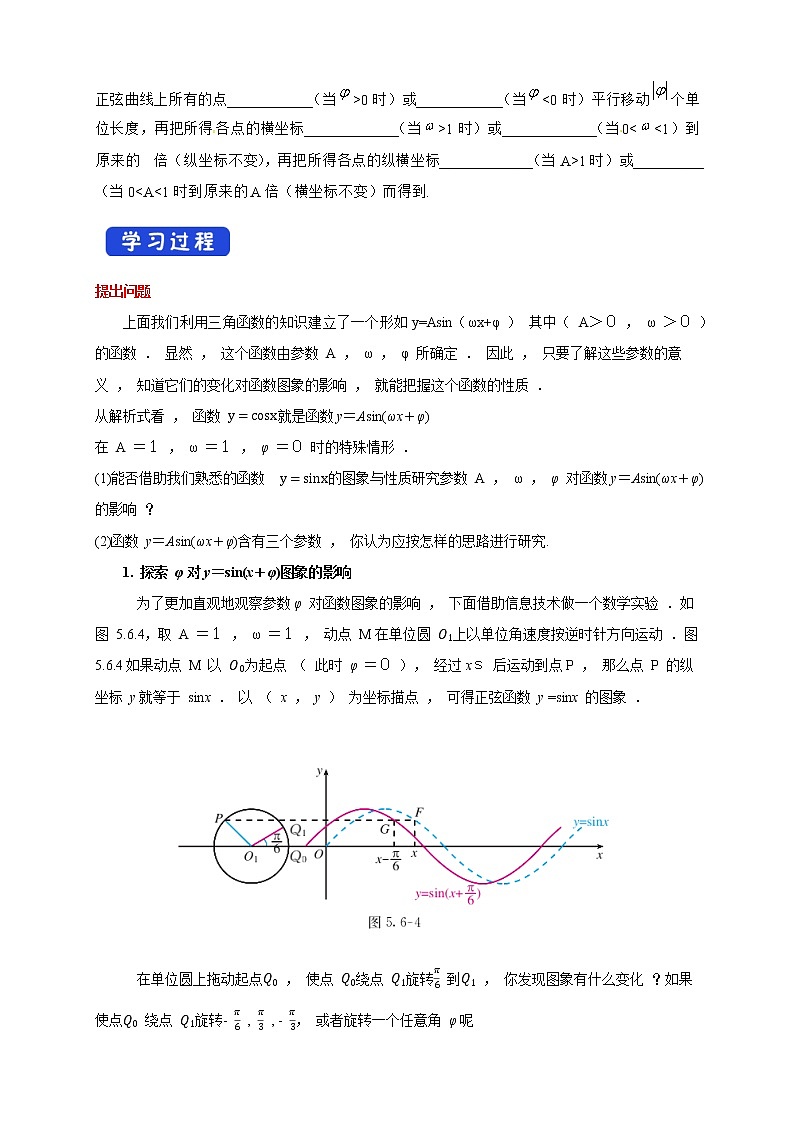 《5.6 函数 y=Asin（ ωx ＋ φ）》教学导学案02