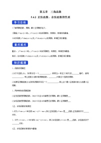 数学必修 第一册5.4 三角函数的图象与性质导学案