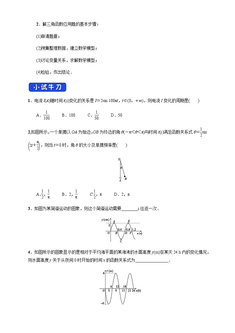 《5.7 三角函数的应用》导学案最新版第2页