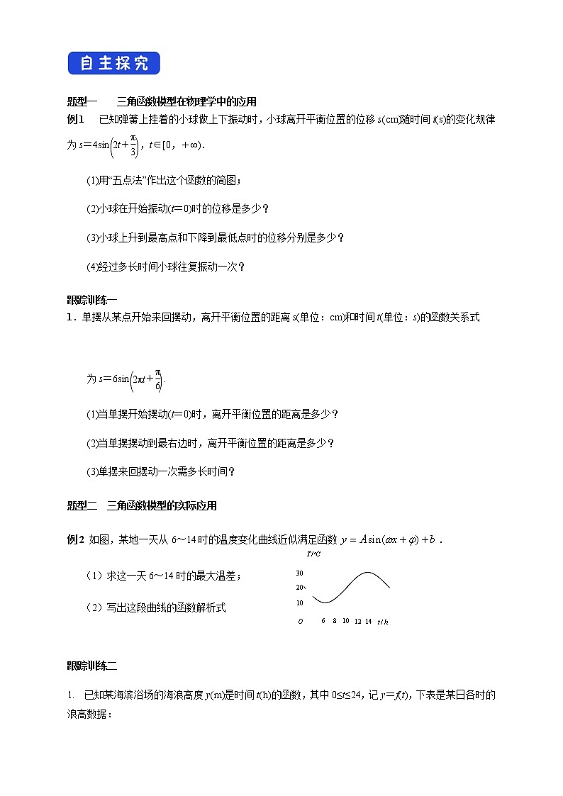 《5.7 三角函数的应用》导学案最新版第3页