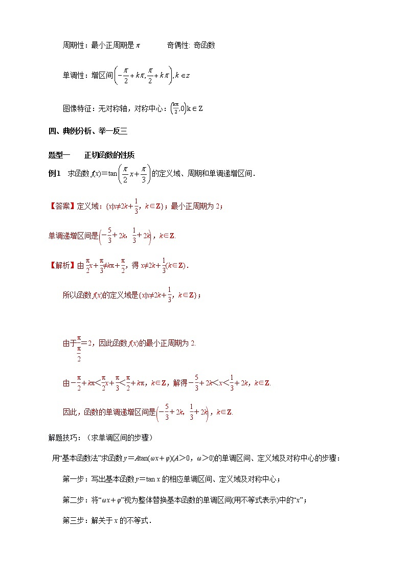 《5.4 三角函数的图象与性质》优质课教案教学设计03