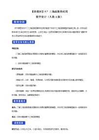 高中数学人教A版 (2019)必修 第一册5.7 三角函数的应用教案设计