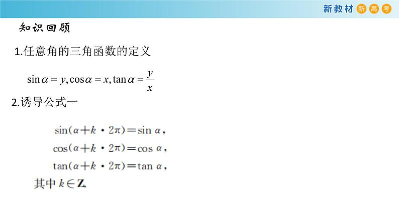 《5.2 三角函数的概念》优秀教学课件第2页