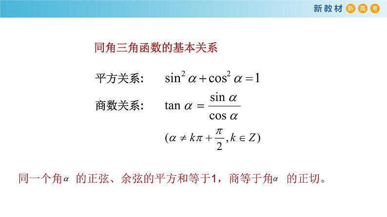 《5.2 三角函数的概念》优秀教学课件第4页