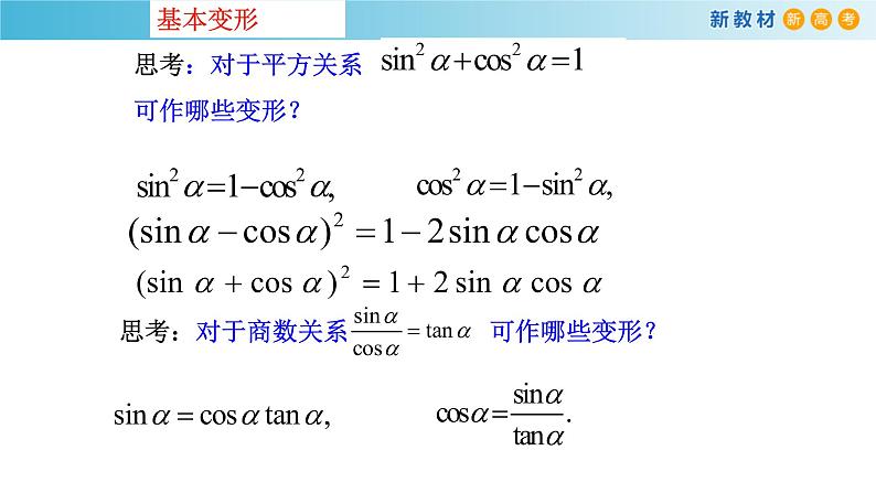 《5.2 三角函数的概念》优秀教学课件第5页